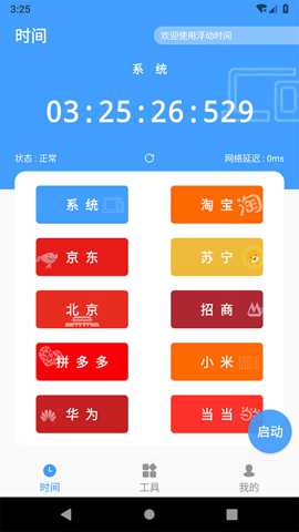 浮动时间