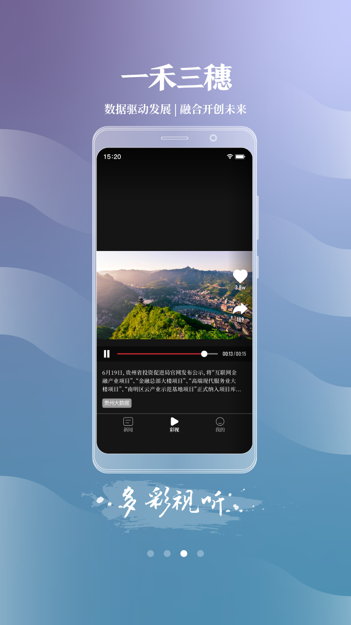 一禾三穗app