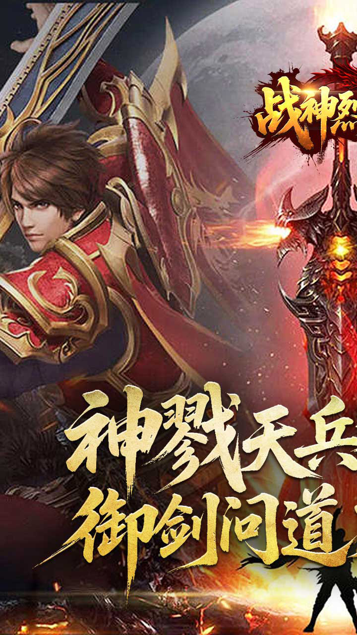 战神烈歌