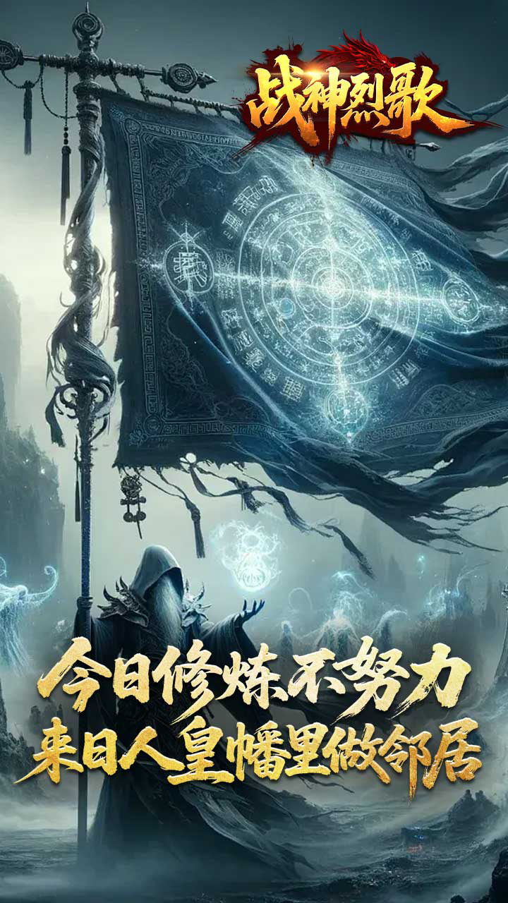战神烈歌