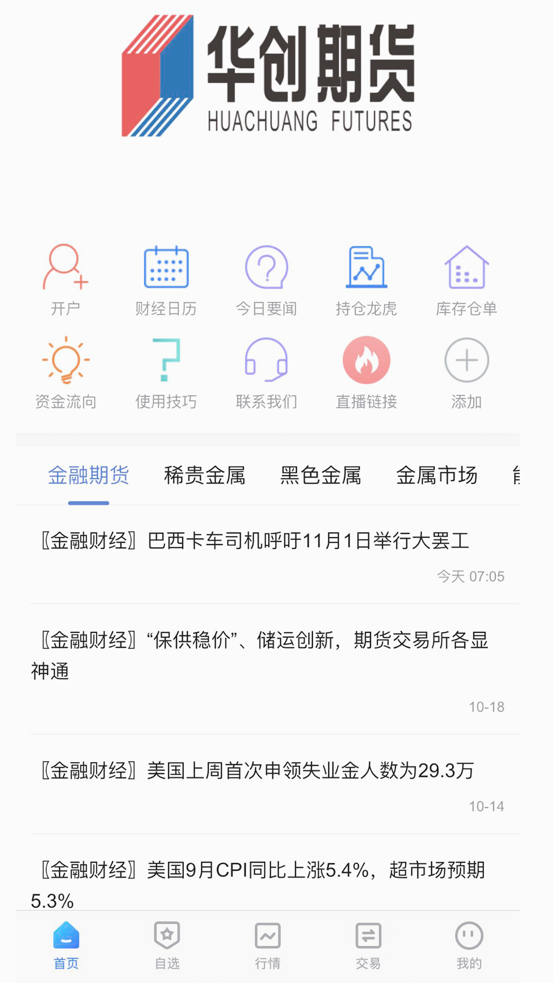 华创伴你行手机版app