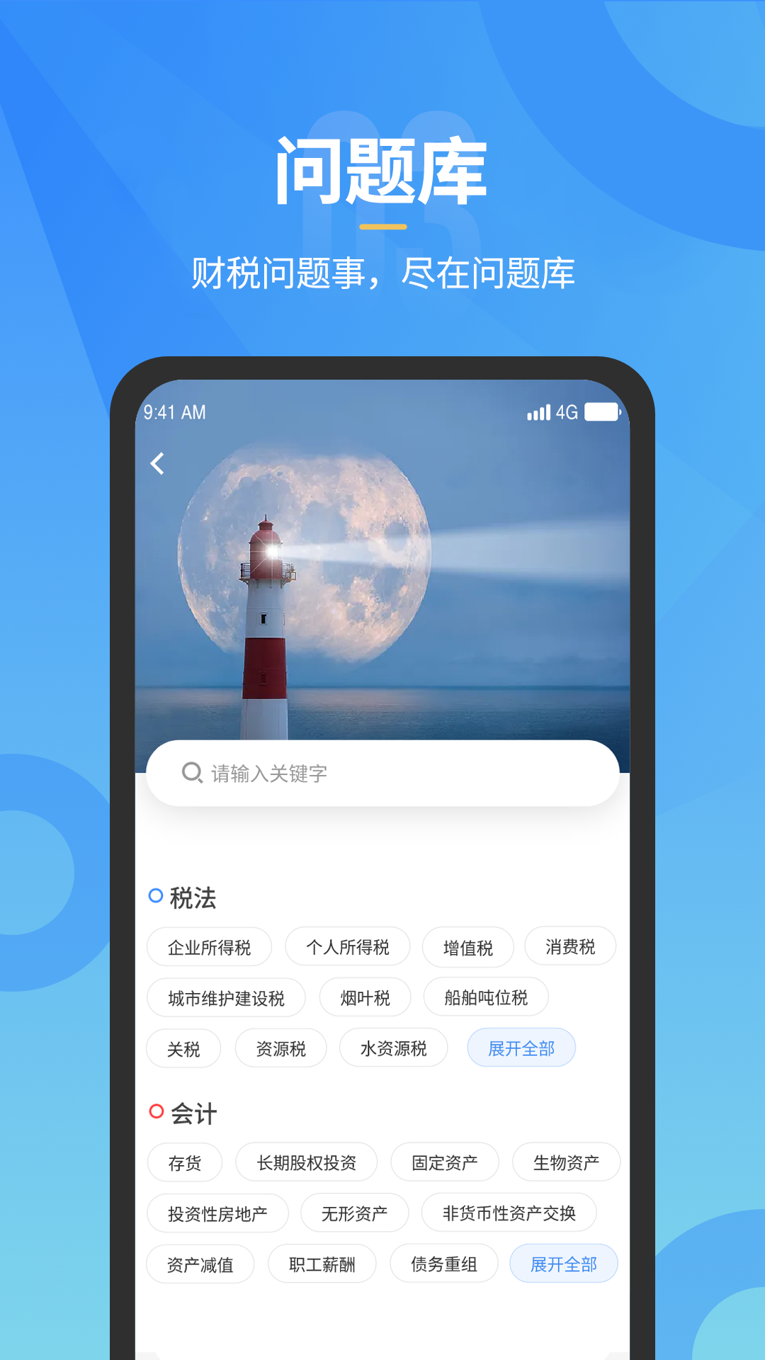 小竹财税app