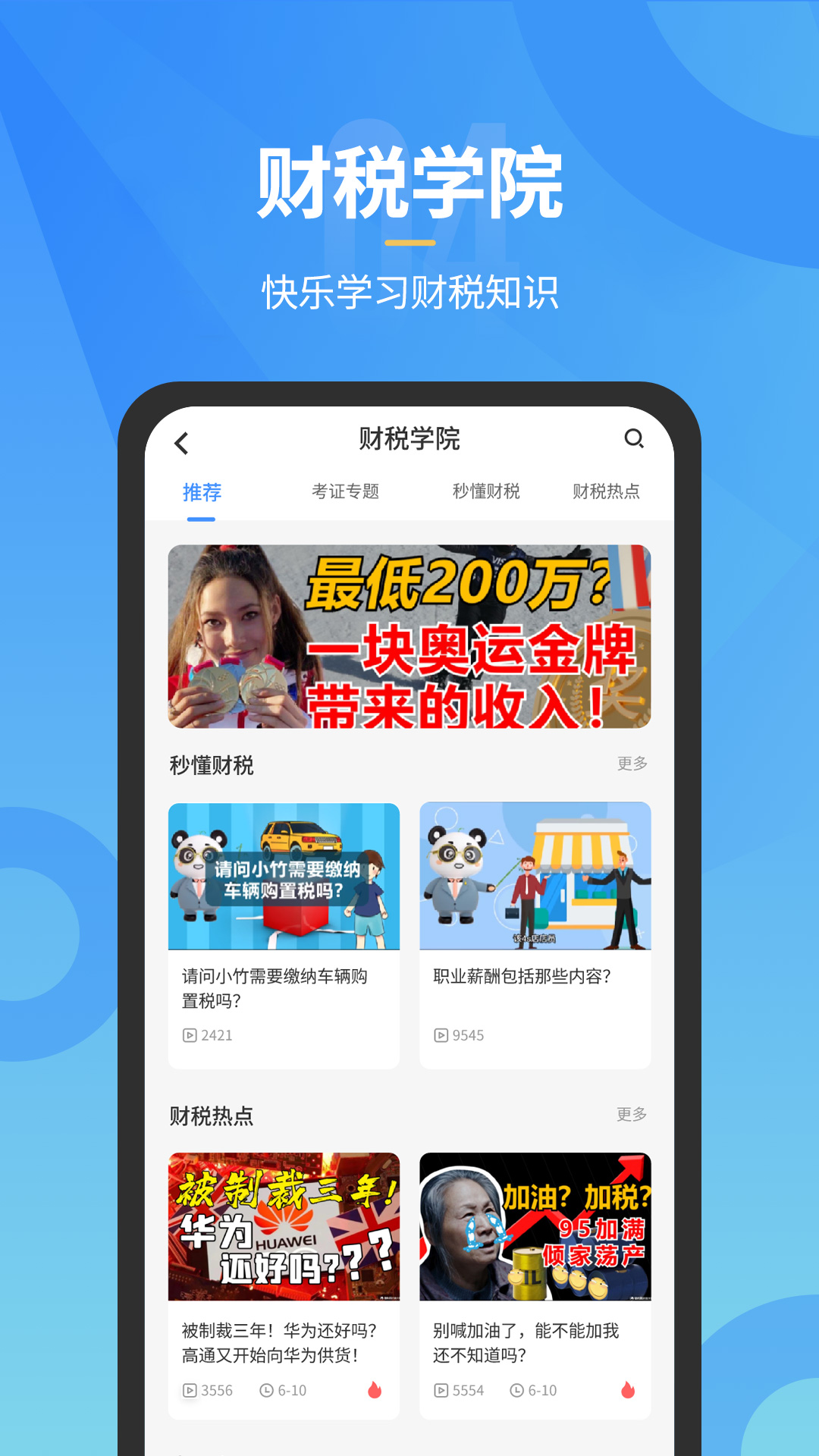 小竹财税app