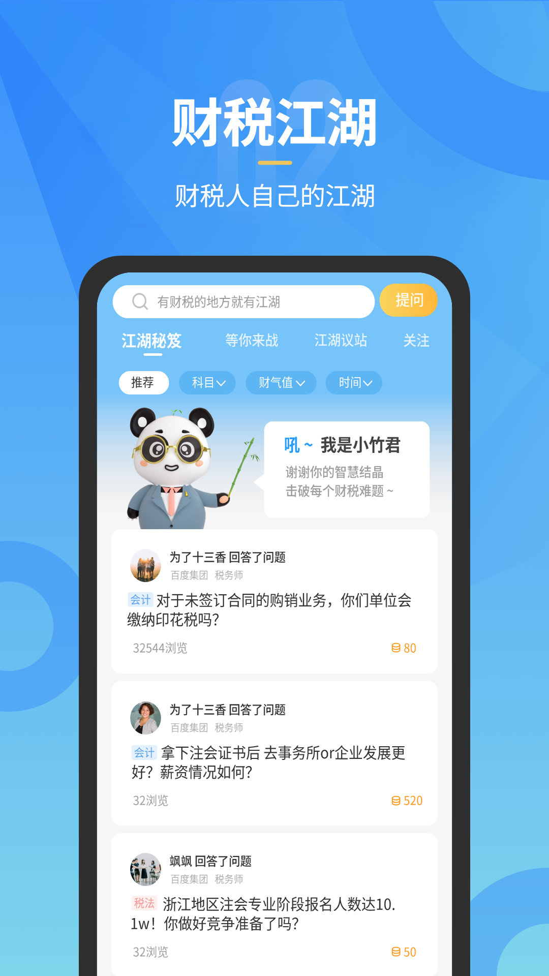 小竹财税app