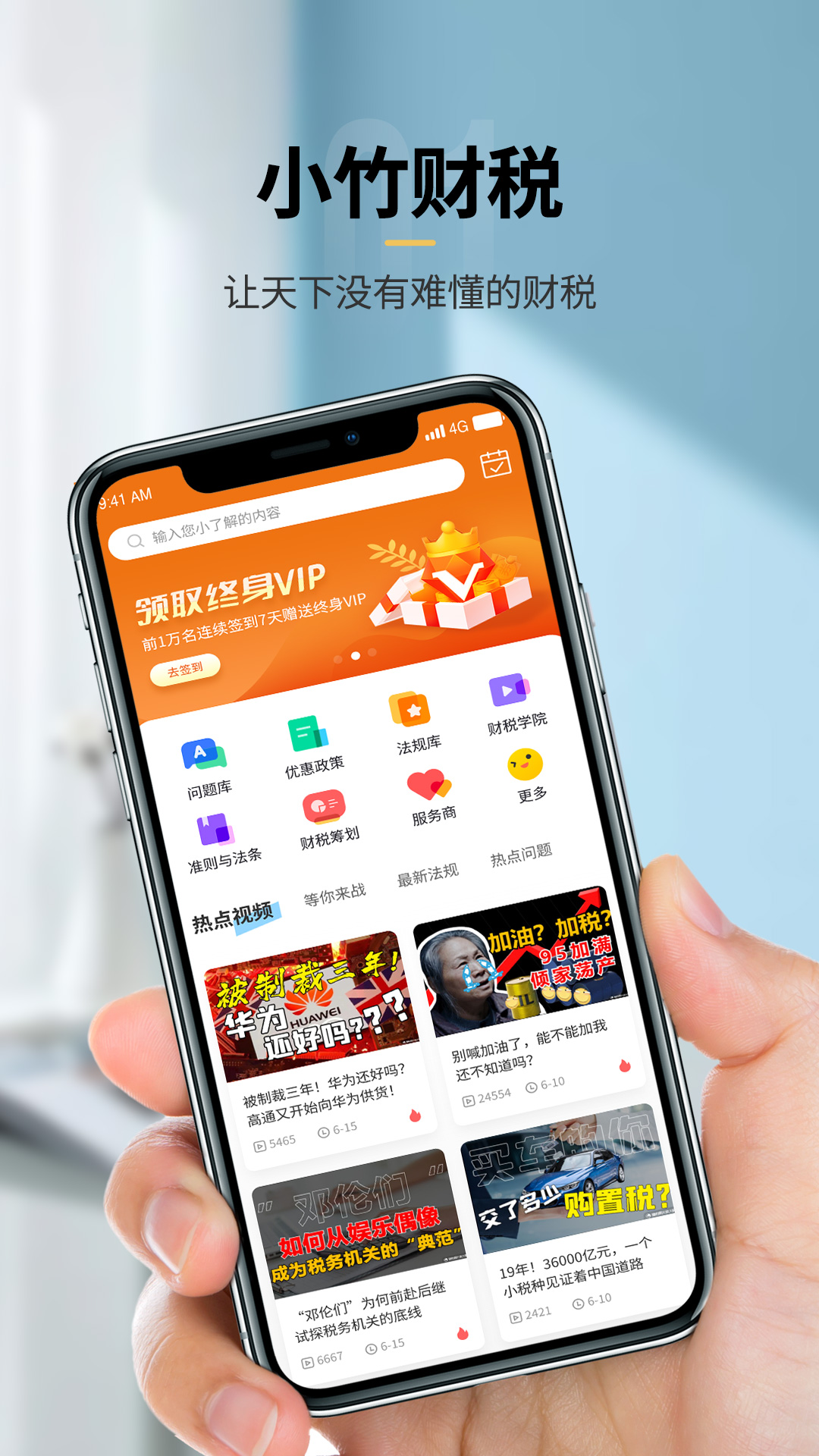 小竹财税app