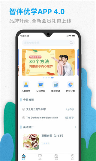 智伴优学app