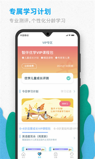 智伴优学app