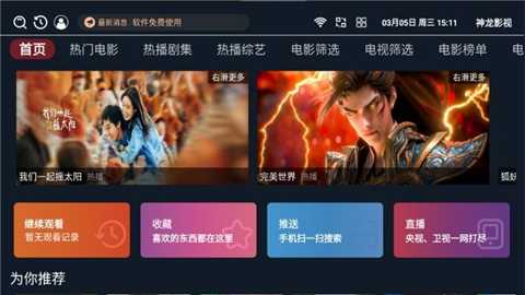 神龙影视