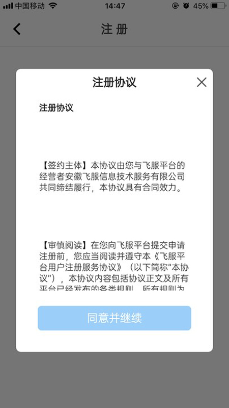 飞服平台IT技术服务平台