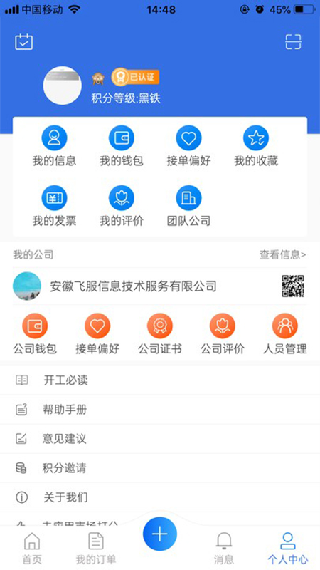 飞服平台IT技术服务平台