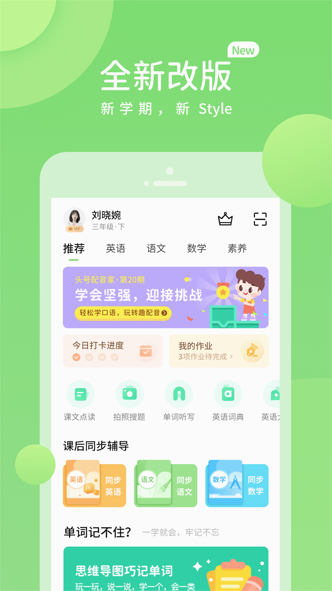 学生学习辅导app