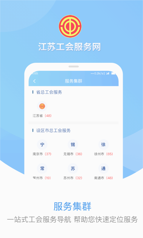 江苏工会服务网APP