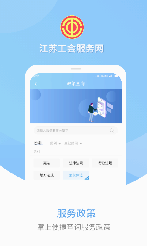 江苏工会服务网APP