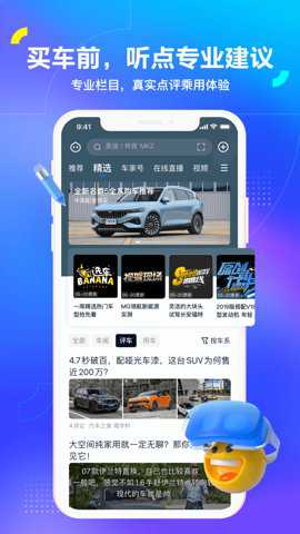 汽车之家专业版